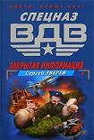 Читать книгу Закрытая информация