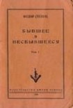 Читать книгу Бывшее и несбывшееся