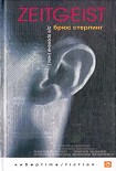 Читать книгу Zeitgeist