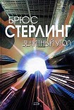 Читать книгу Зенитный угол