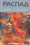 Читать книгу Распад