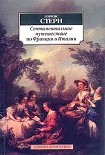 Читать книгу Сентиментальное путешествие по Франции и Италии