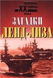 Читать книгу Загадки ленд-лиза