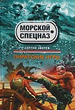 Читать книгу Пиратские игры