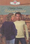 Читать книгу Блаженство