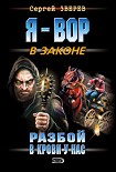 Читать книгу Разбой в крови у нас