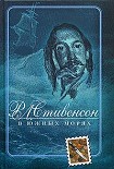 Читать книгу В южных морях