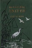 Читать книгу Ущелье барсов
