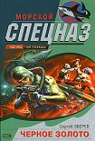 Читать книгу Черное золото