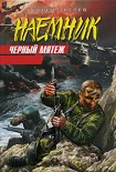 Читать книгу Черный мятеж