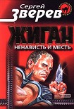 Читать книгу Ненависть и месть