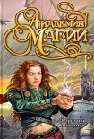 Читать книгу Академия магии