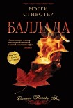 Читать книгу Баллада: Осенние пляски фей