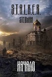 Читать книгу Начало