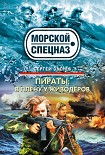 Читать книгу В плену у живодеров