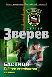 Читать книгу Тайное становится явным