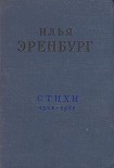 Читать книгу Стихи