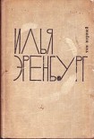 Читать книгу Трест Д.Е. История гибели Европы