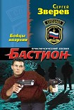 Читать книгу Бойцы анархии