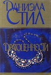 Читать книгу Драгоценности