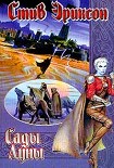 Читать книгу Сады Луны