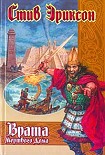 Читать книгу Врата Мёртвого Дома