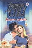 Читать книгу Колесо судьбы