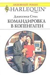 Читать книгу Командировка в Копенгаген