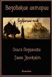 Читать книгу Возвращая тебя[СИ]