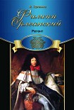 Читать книгу Регент