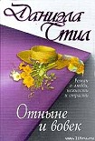 Читать книгу Отныне и вовек
