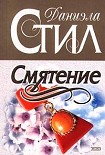 Читать книгу Смятение