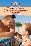 Читать книгу Однажды обязательно повезет