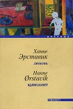 Читать книгу Любовь