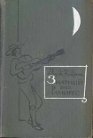 Читать книгу Знатный род Рамирес