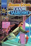 Читать книгу Встречи на «Красном смещении»