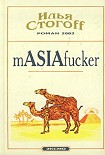 Читать книгу mASIAfucker