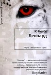 Читать книгу Леопард