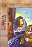 Читать книгу Коррида