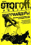 Читать книгу Миллиардеры