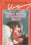 Читать книгу Тайна ключа из слоновой кости