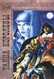 Читать книгу Тайна королевы
