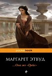 Читать книгу ... Она же «Грейс»