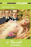 Читать книгу Постижение
