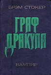 Читать книгу Дракула