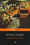 Читать книгу Сокровище семи звёзд