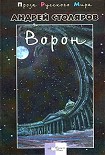 Читать книгу Ворон