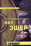 Читать книгу Скиннер