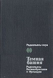 Читать книгу Альбертов мост