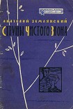 Читать книгу Струны чистого звона